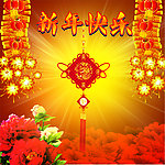 新年快乐