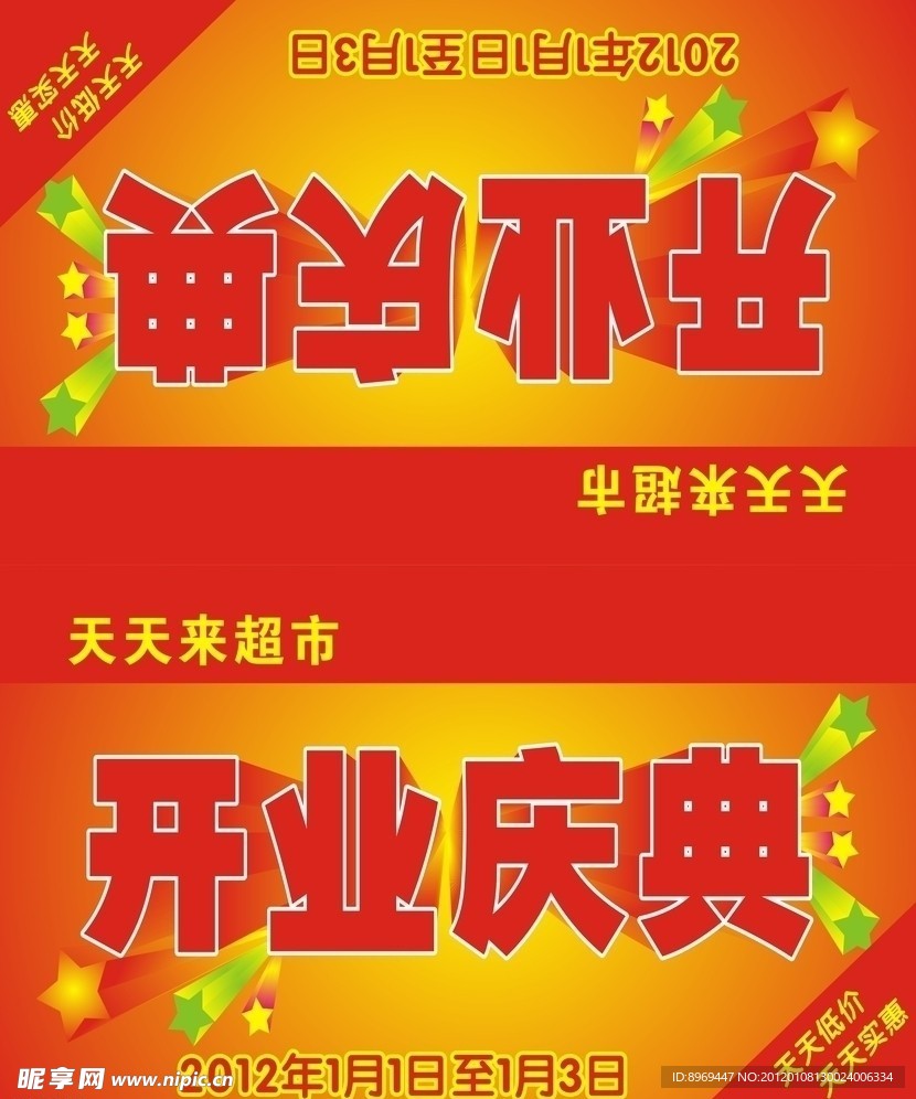 开业庆典
