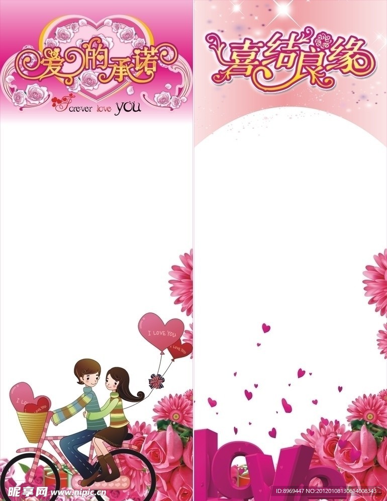 婚庆展架