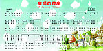 美丽的村庄