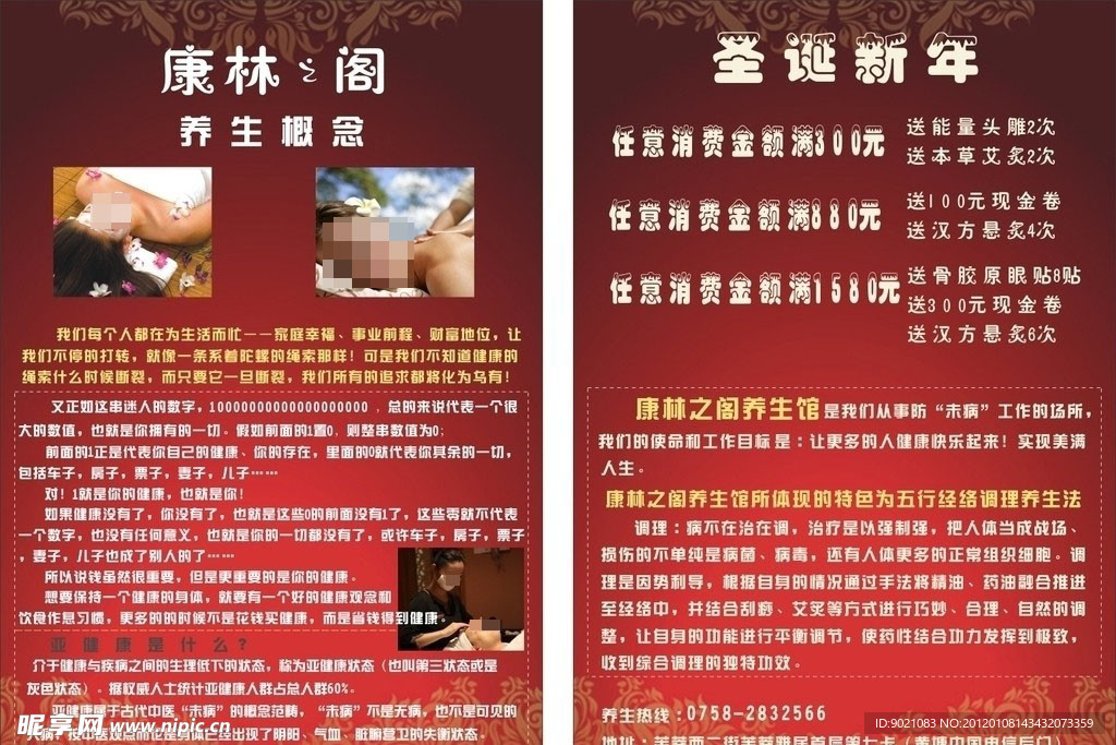康林阁宣传单