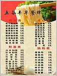 五谷丰菜牌