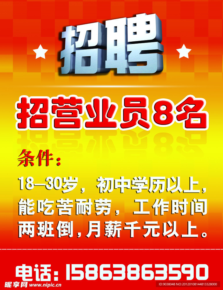 招聘
