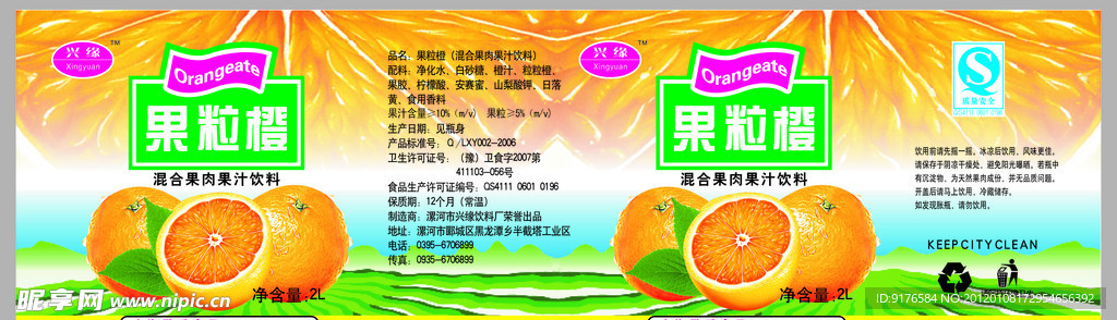 果粒橙