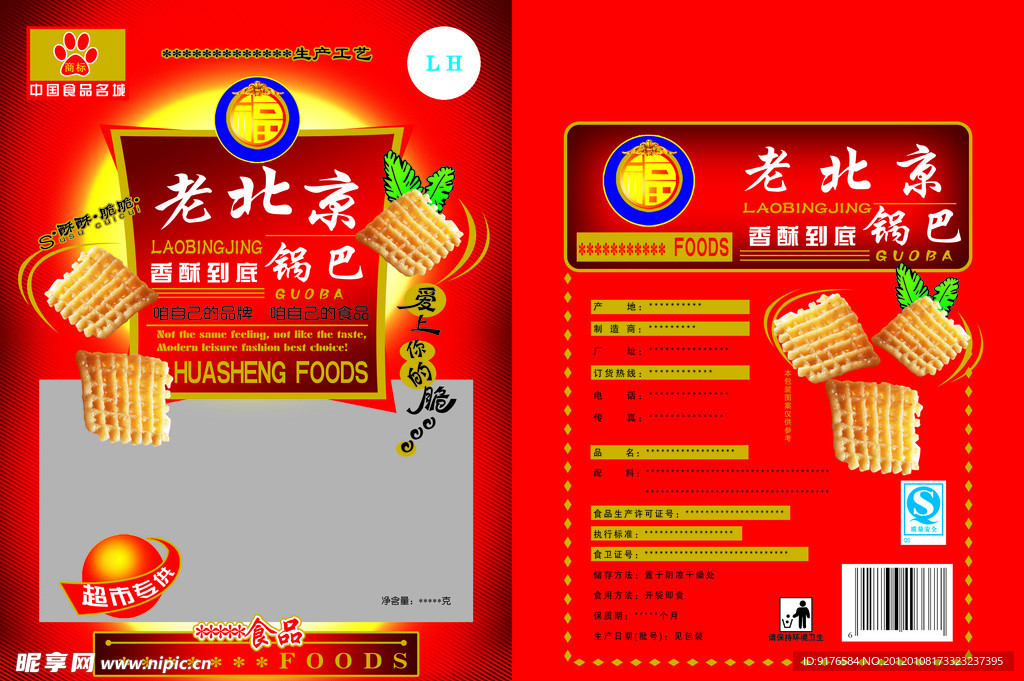 锅巴包装