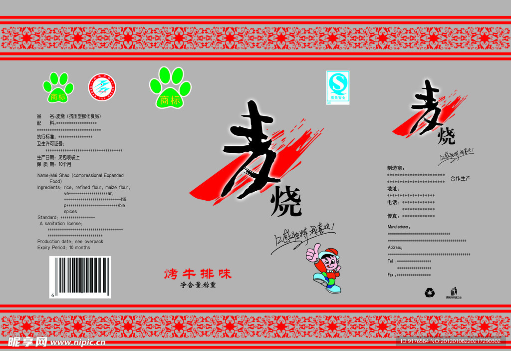 膨化食品