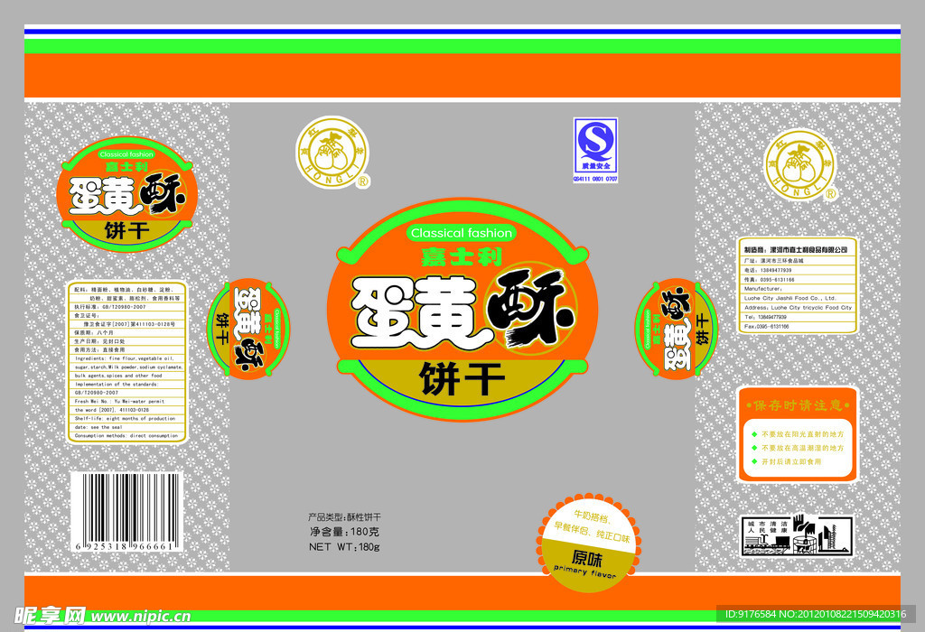 饼干包装