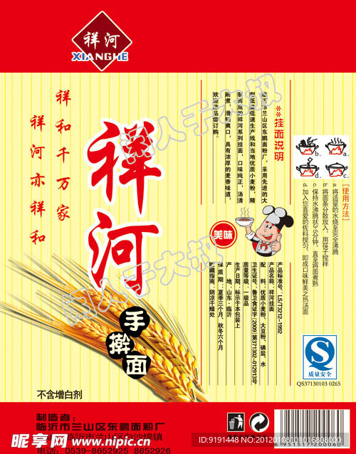 手擀面挂面包装