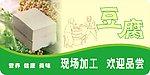 豆腐