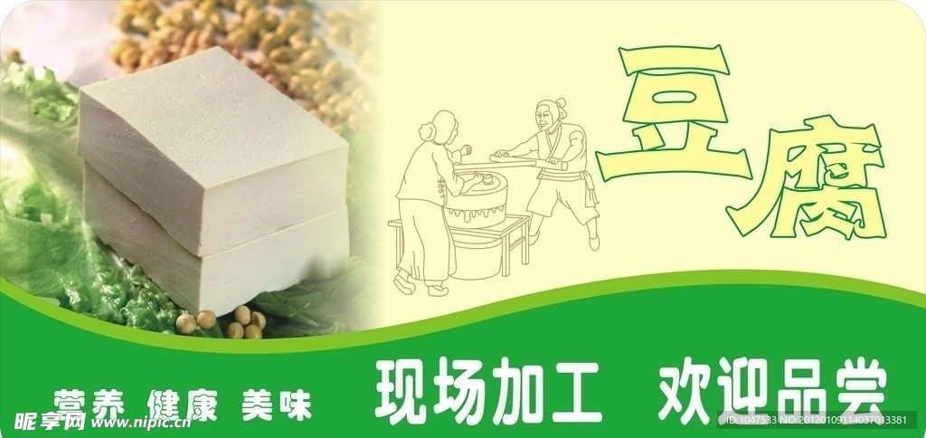 豆腐