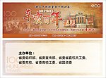 辛亥革命100周年入场券