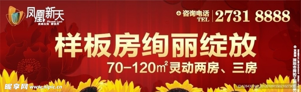 同和凤凰新天
