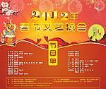 节目单