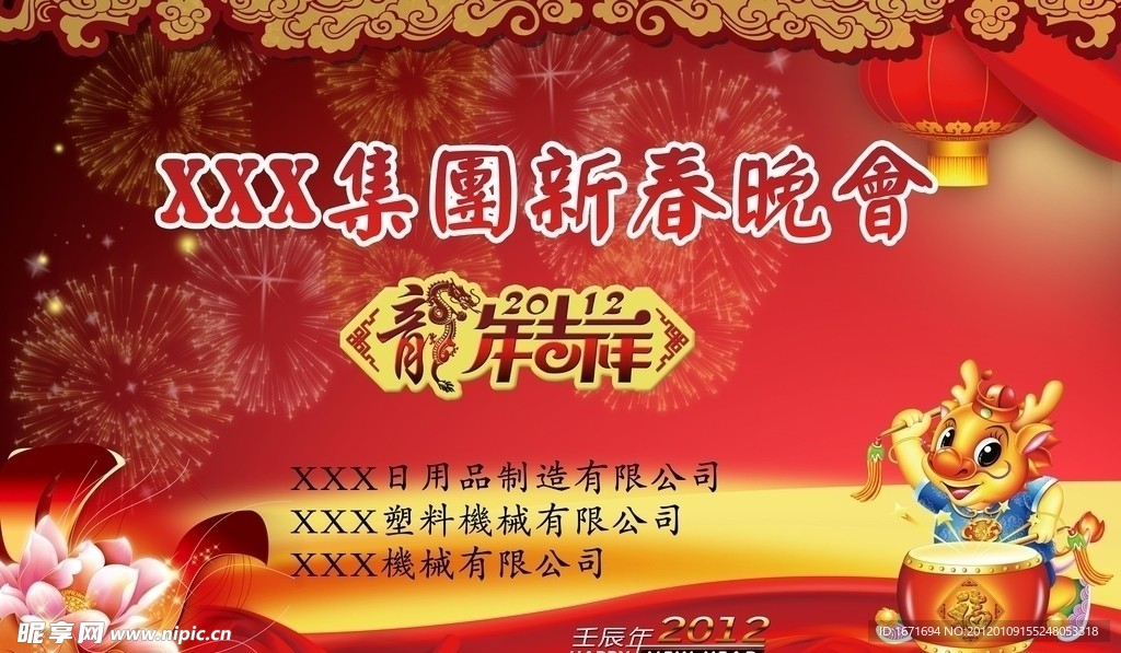 新春晚会