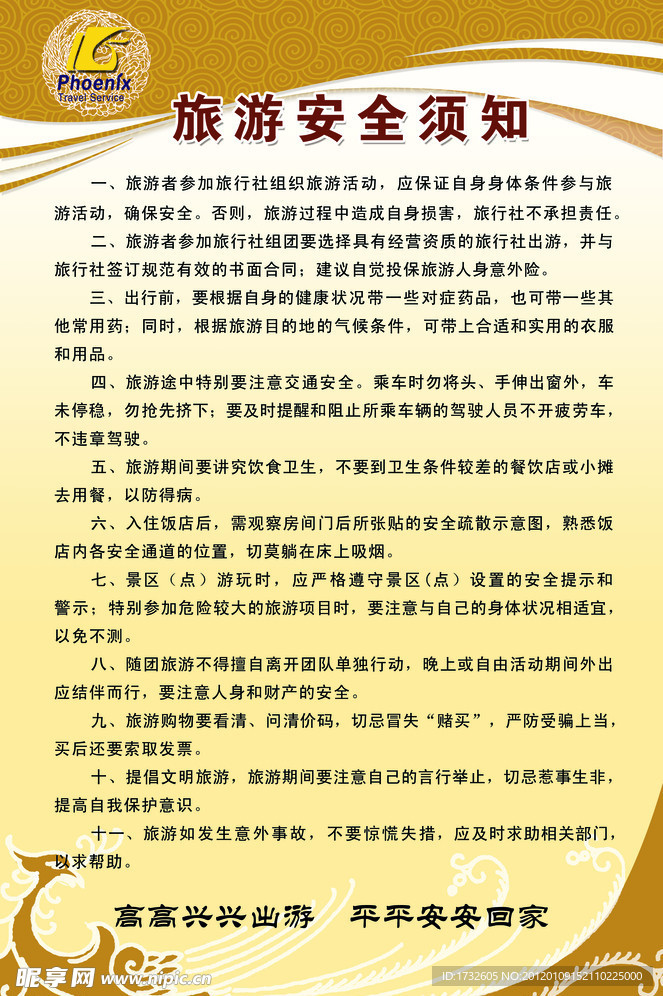 制度牌