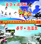 旅顺滑雪