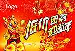 龙年春节团购吊旗