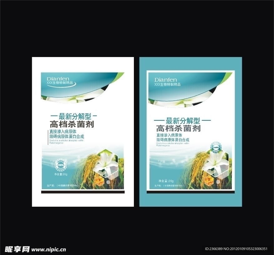 杀菌剂袋子