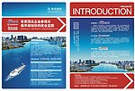 世界名企参观日