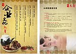 中医 中医文化 展板 药材