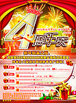 4周年庆