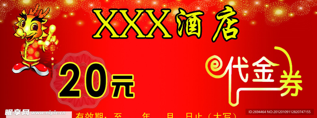 代金劵
