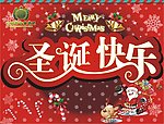 圣诞节吊旗