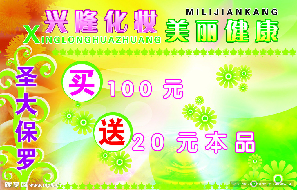 兴隆化妆美丽健康