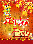 龙年吉祥