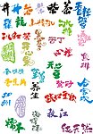食品包装字体