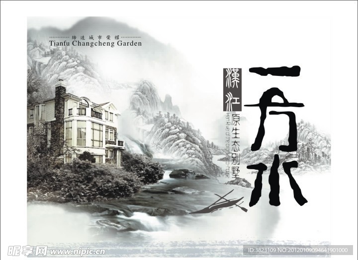 一方水