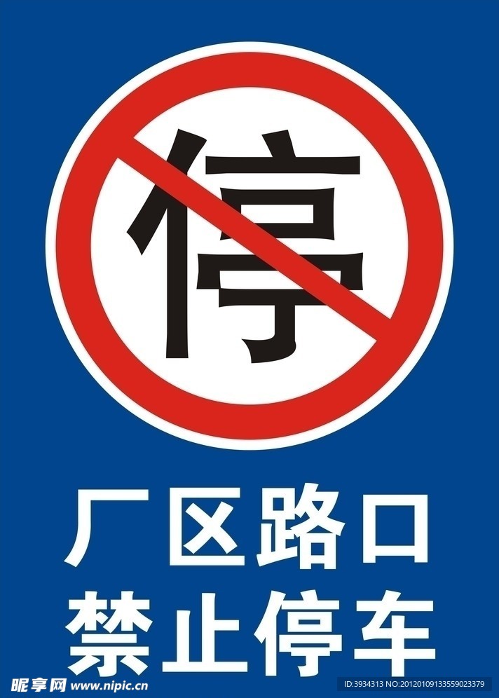 路标 停
