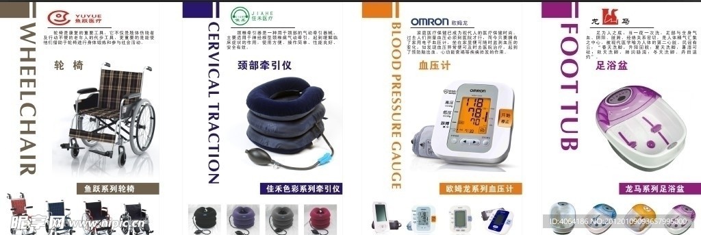 药店器械广告海报