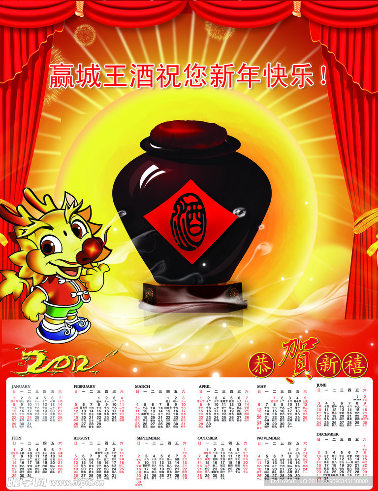 2012年历