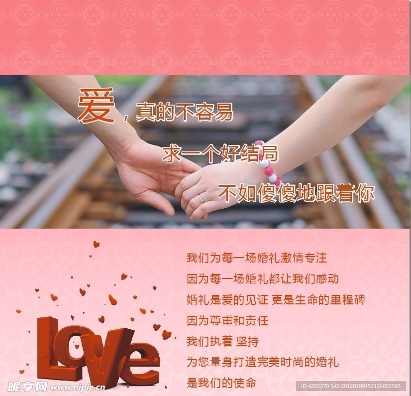 执子之手 与子偕老