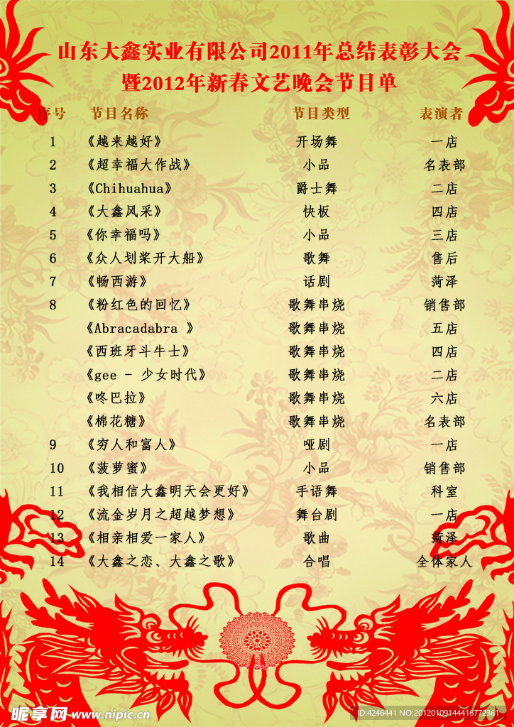 节目单