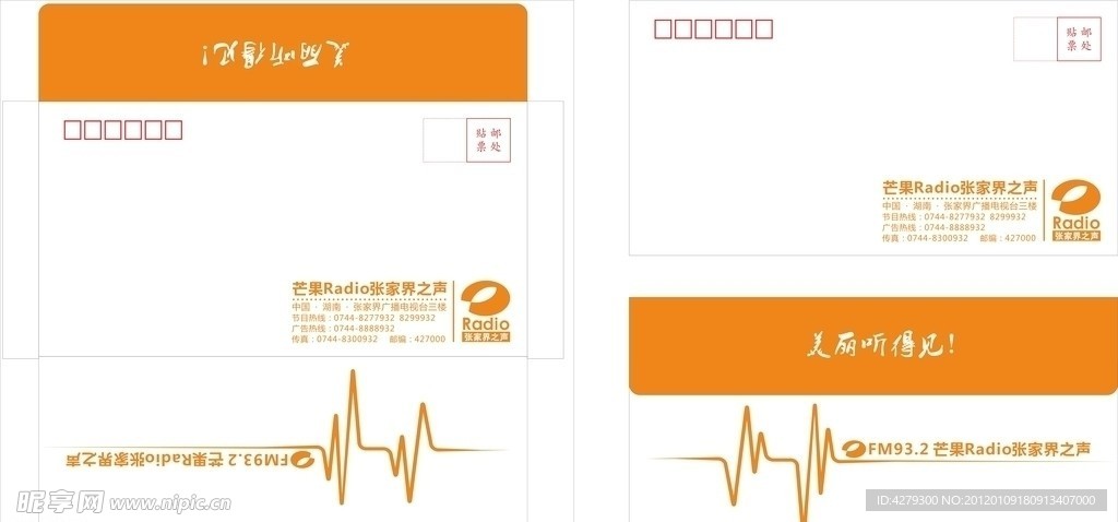 芒果Radio 橙色版标准六号信封