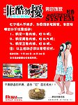 非酷勿扰海报