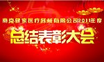年终表彰大会