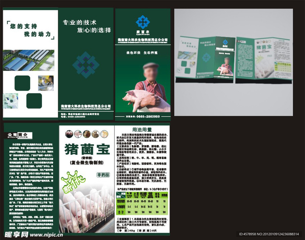 生物科技三折页