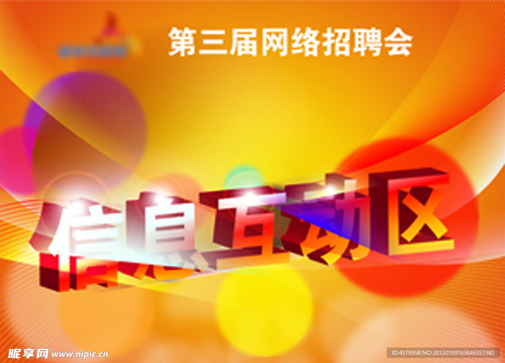 招聘会