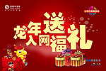 龙年