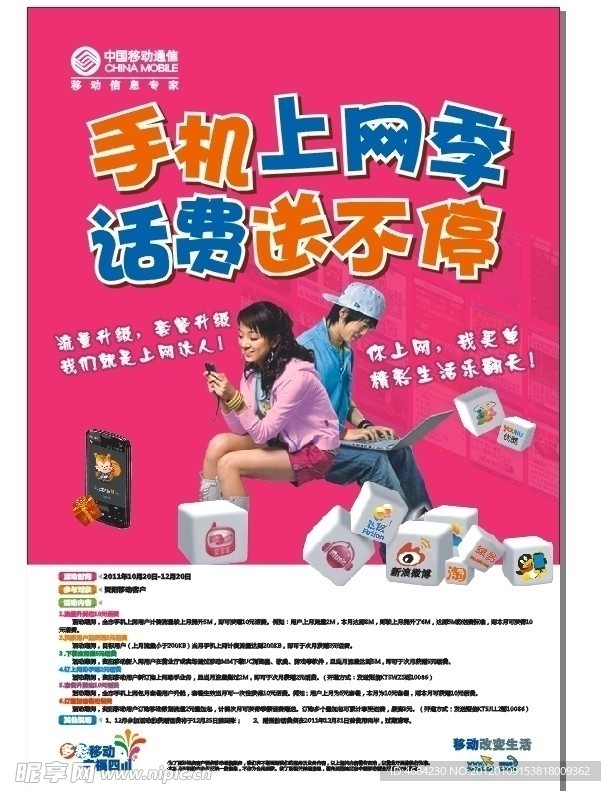 移动海报