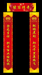 新年对联