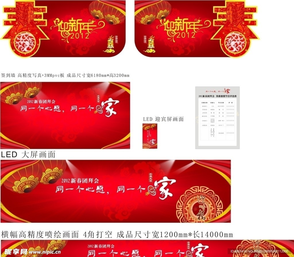 2012新春广告