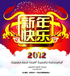 新年