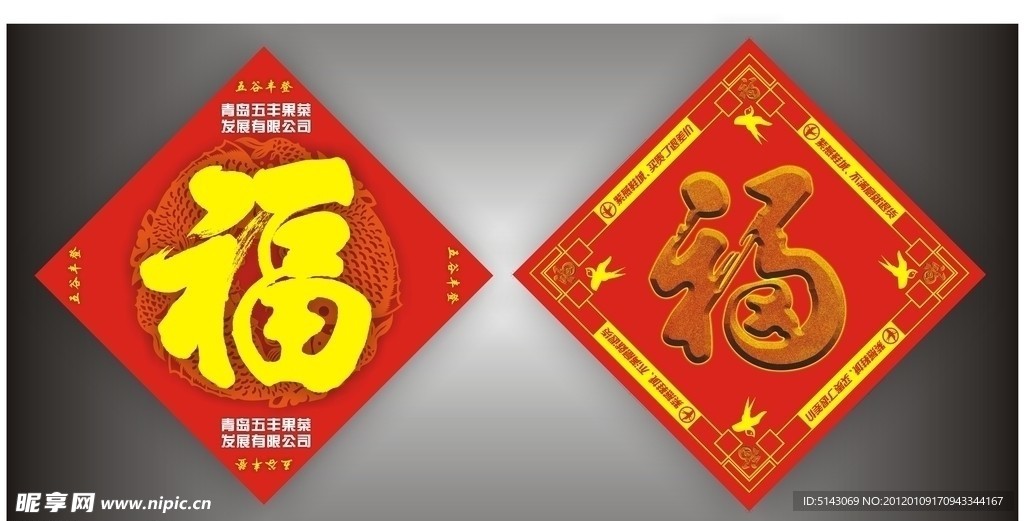 福贴
