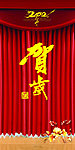 2012贺岁