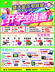 商场促销DM单