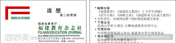 福建教育杂志社